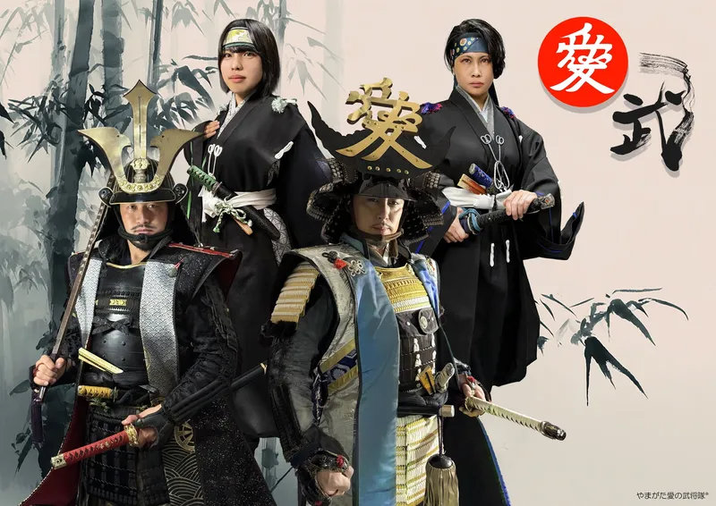 やまがた愛の武将隊