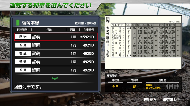 廃止区間も運転可能！「JR 北海道 留萌本線」の実写運転