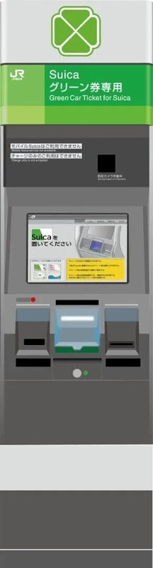 Suicaグリーン券専用券売機