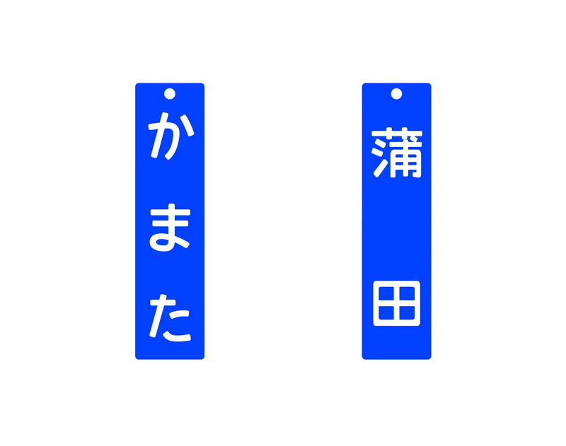 JR蒲田駅開業120年記念イベントを開催！峠の釜めし「青色釜」などの