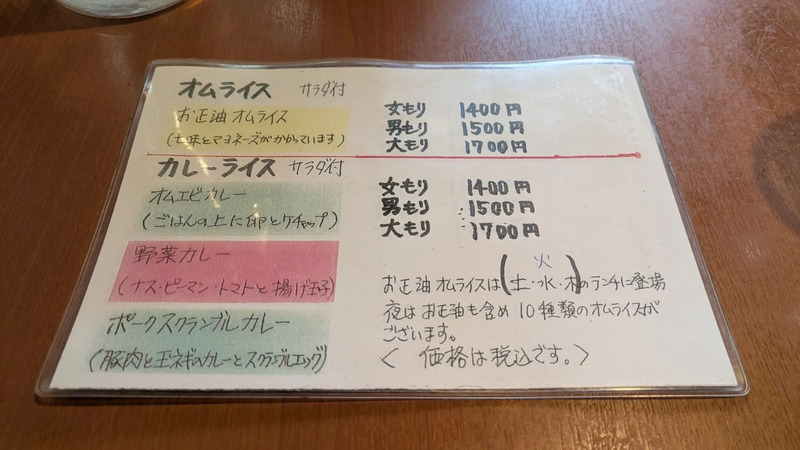 「めぐろ三ツ星食堂」のランチメニュー