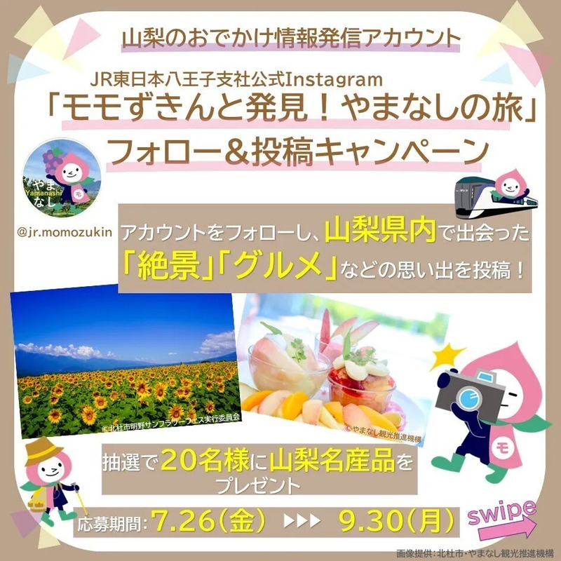 山梨の観光・おでかけ情報｜JR東日本八王子支社公式Instagram