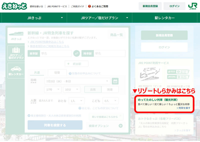 リゾートしらかみの予約方法・きっぷの買い方を解説！事前予約に