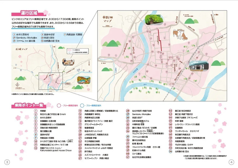 よぶのる角館,角館観光,角館温泉,田沢湖観光,田沢湖温泉