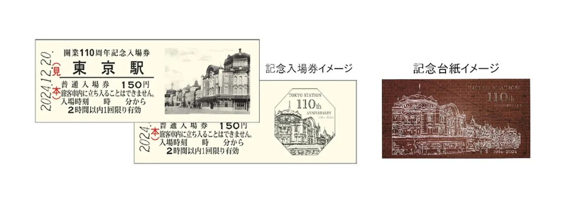 東京駅開業110周年記念イベント12月開催決定！そのイベントの内容とは