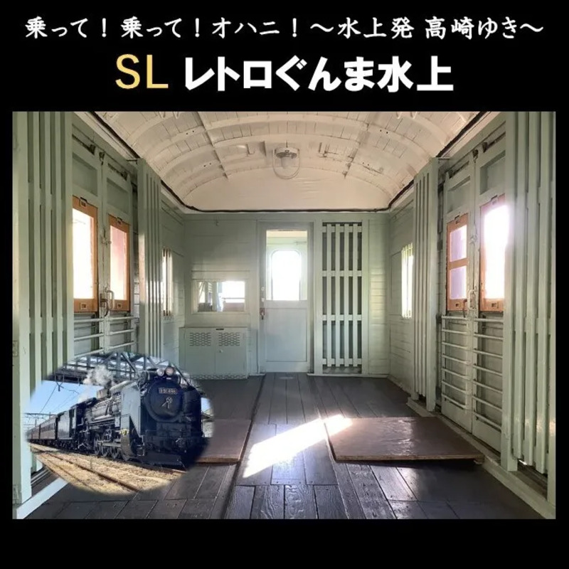 ＳL レトロ　昭和時代の懐かしい物 SL レトロ昭和時代の懐かしい物