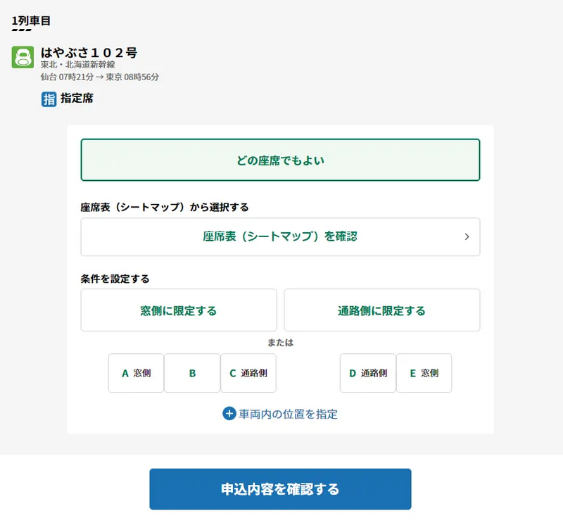 JR東日本】新幹線のチケット(きっぷ)の買い方をご紹介 | JREメディア