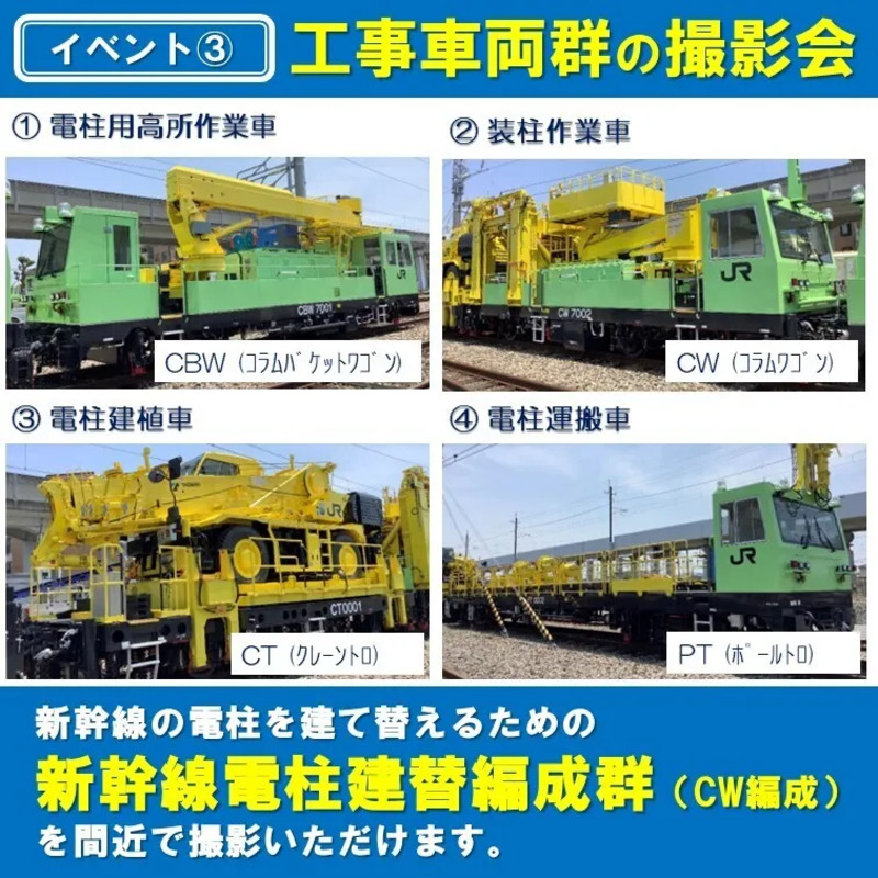普段は見ることができない「新幹線保守用車」の運転体験！鷲宮