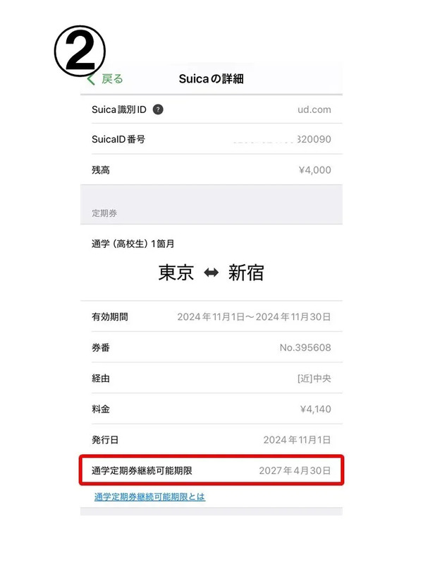 高校・大学生向け！モバイルSuica通学定期の買い方を画面と動画で解説