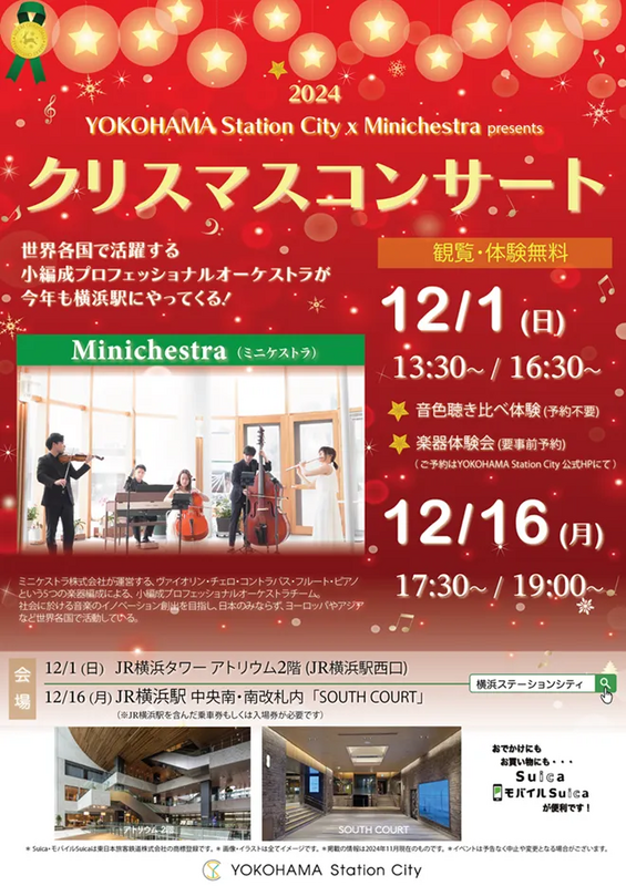 クリスマスコンサートポスター