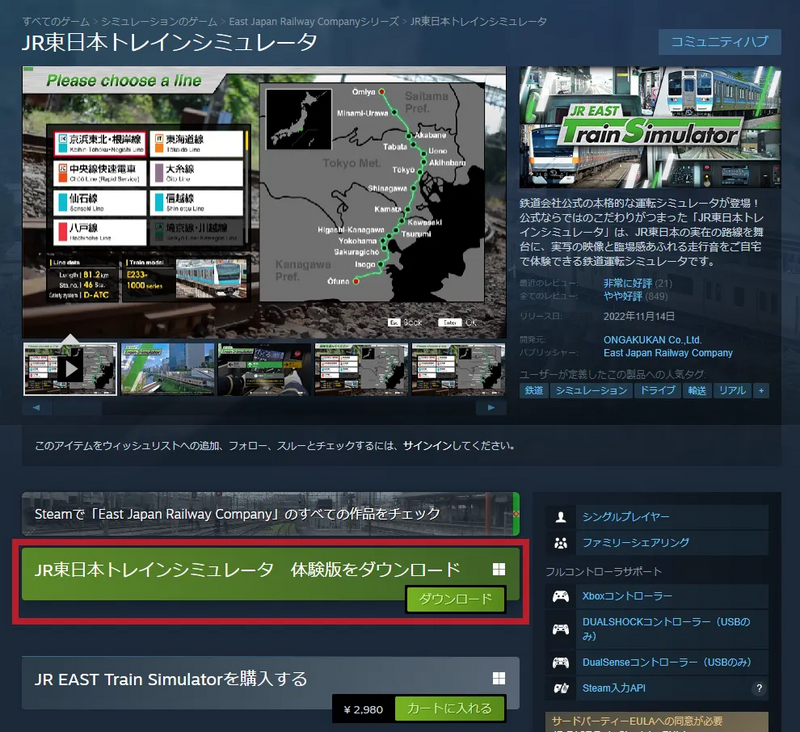 トレインシュミレーター Steam：JR東日本トレインシミュレータ: 常磐線 (品川 → 勝田