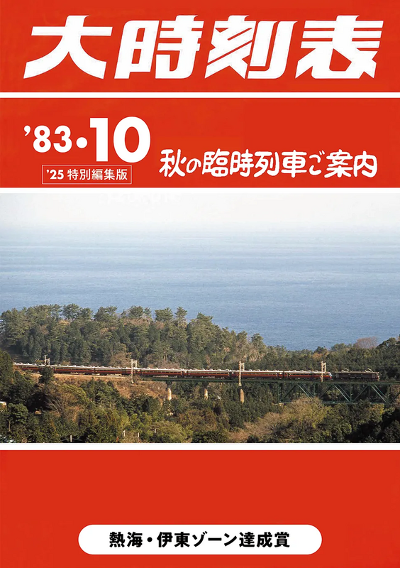 機関車・事業用車がスタンプで続々登場！「JR東日本 トレイン