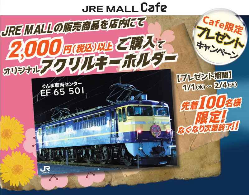 SL EL DL大集合！ぐんま車両センターオンラインツアー開催