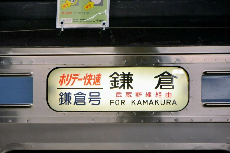 イベントレポート】E353系・211系の珍しい行先が盛りだくさん！行先