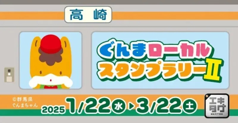 2025年最新】鉄道会社オリジナルのスタンプラリーやクイズラリー
