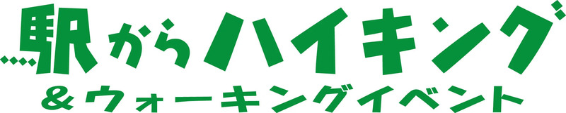駅ハイロゴ