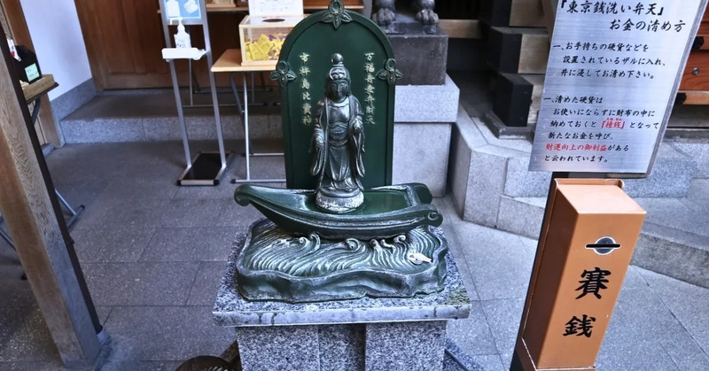 小網神社,東京銭洗弁天,