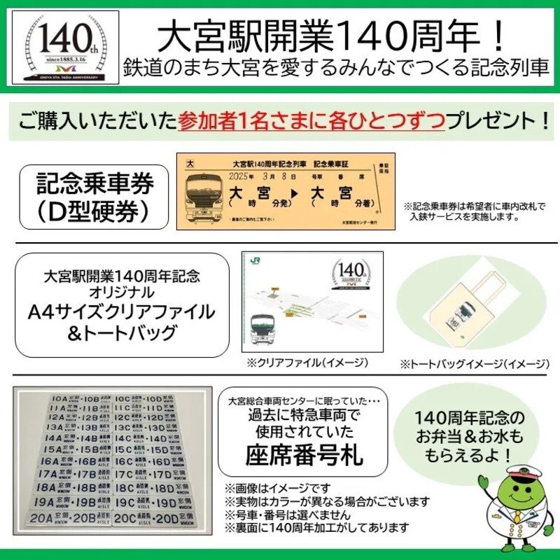 E257系に乗車して大宮・川越を巡ろう！2025年3月8日(土)に大宮駅開業